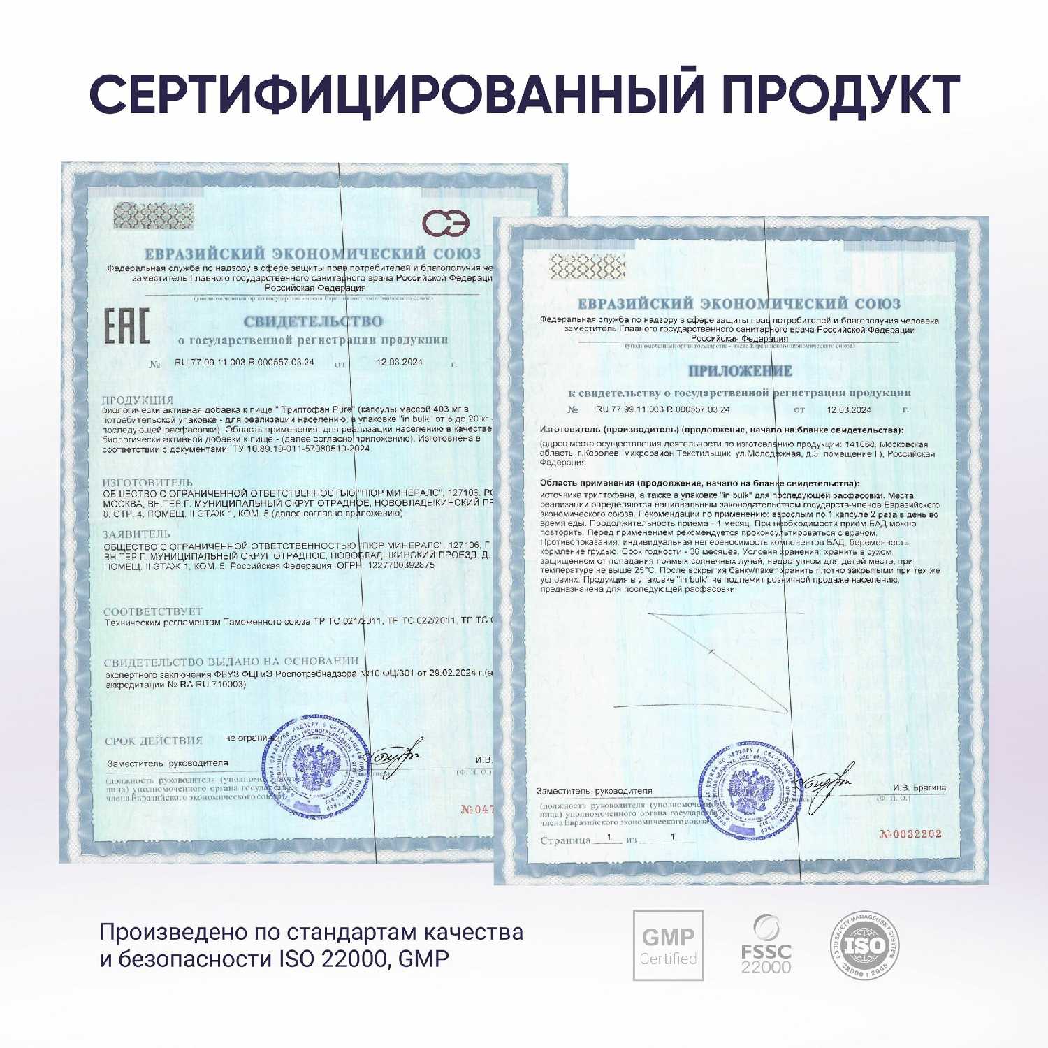 Аминокислота L-триптофан PURE (500мг) фотография 2