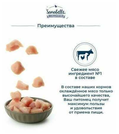 Корм для кошек Sanabelle для кошек крупных пород фотография 16