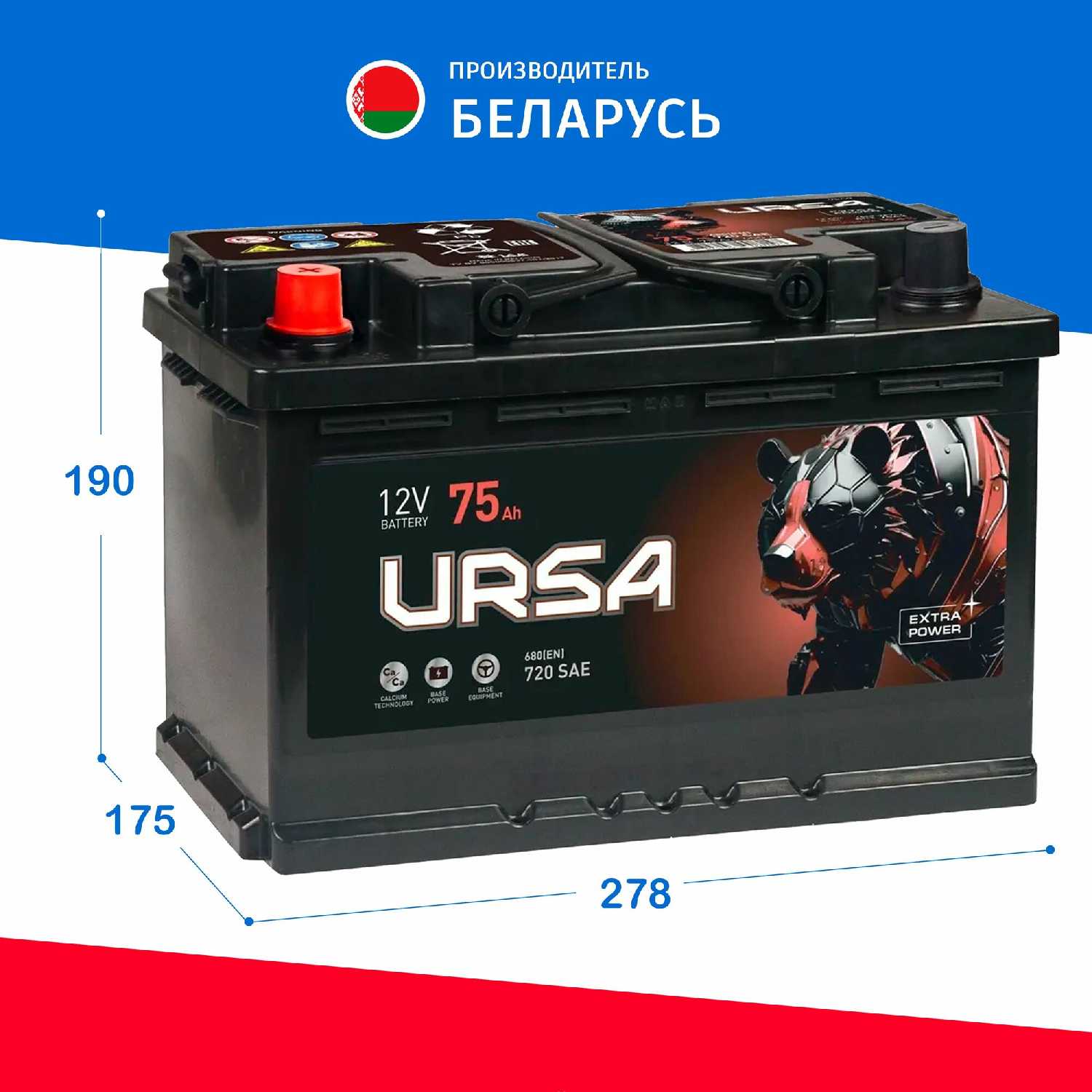Автомобильный Аккумулятор URSA Extra Power 75Ah фотография 16