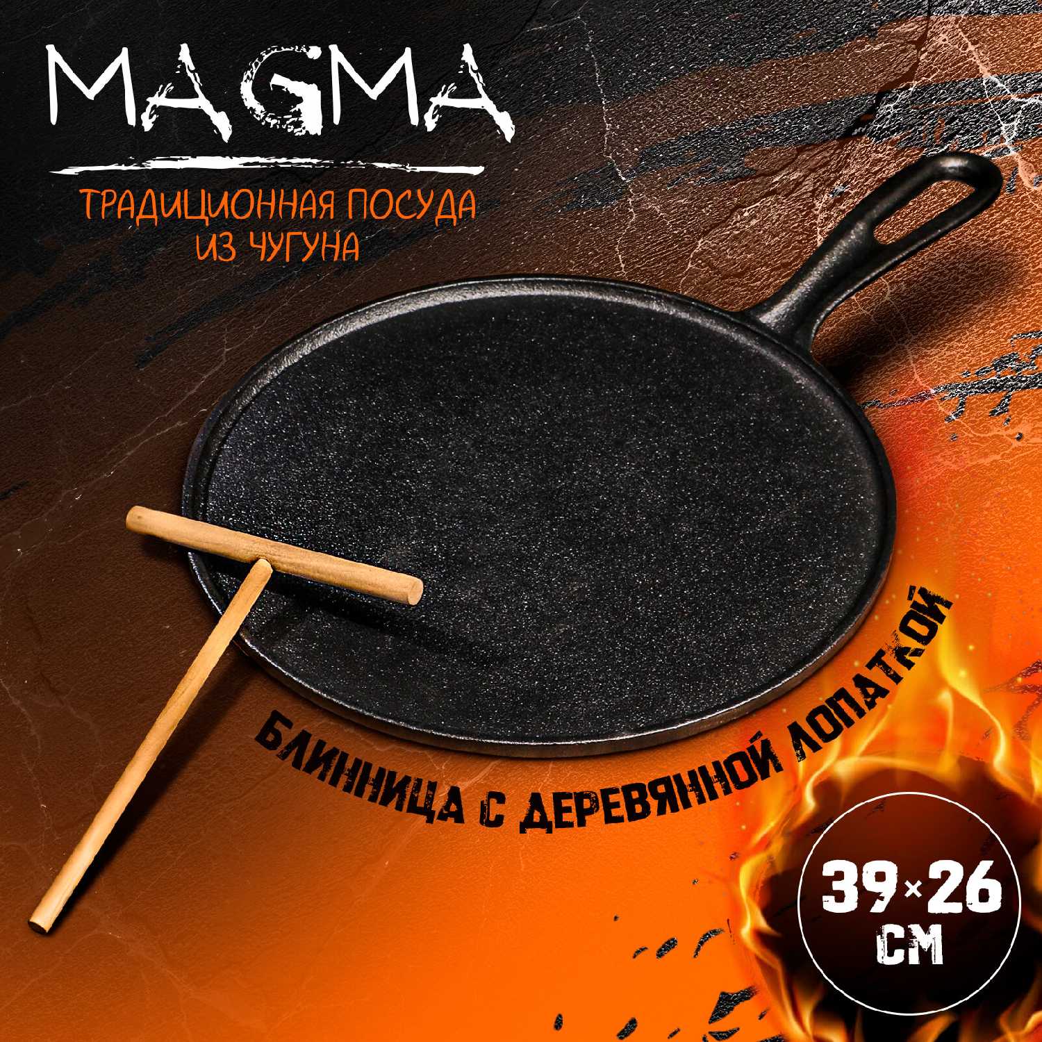 Сковорода Magma Традиция (26 см)