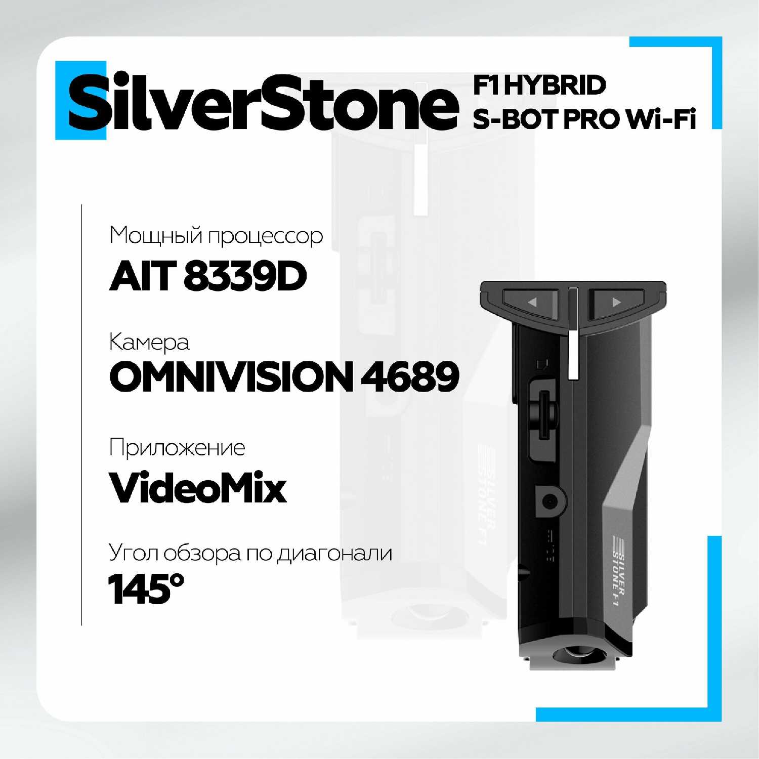 Видеорегистратор SilverStone F1 HYBRID S-BOT фотография 14