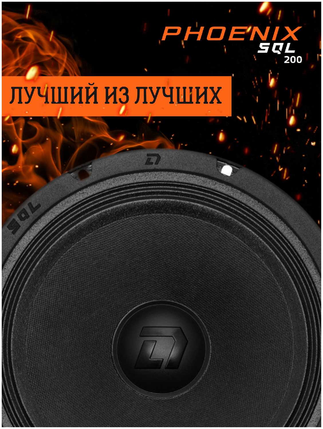 Акустическая система DL Audio Phoenix SQL 200 фотография 13