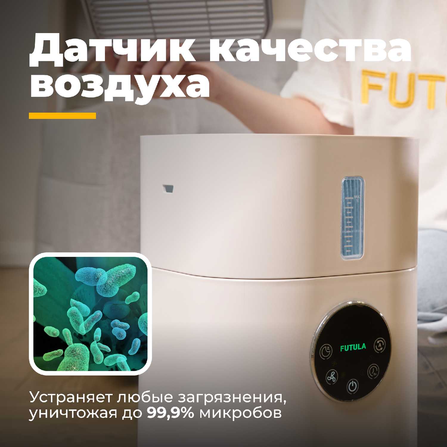 Очиститель/увлажнитель воздуха Futula H4S фотография 3