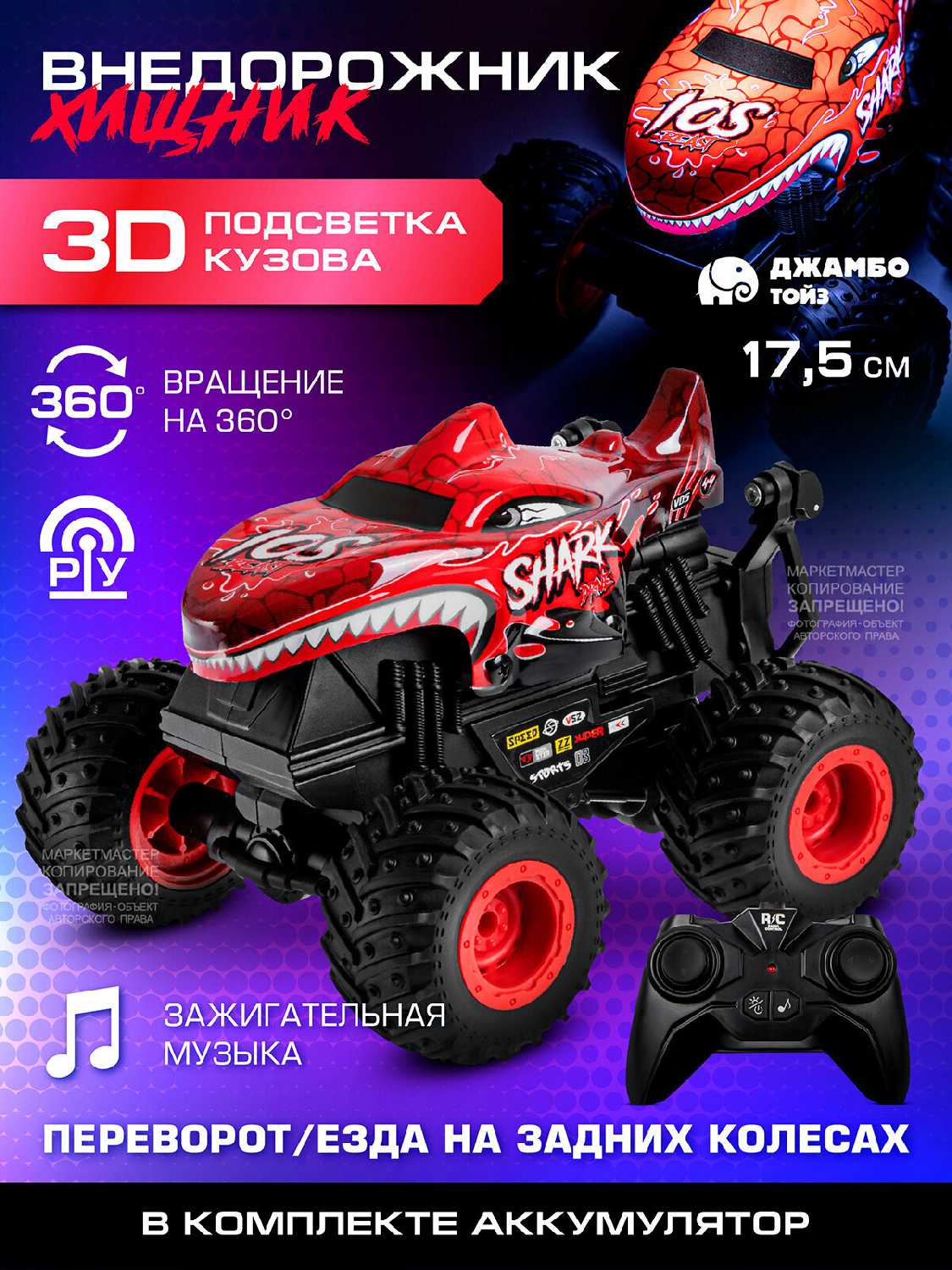 Внедорожник Монстр-перевертыш (JB0404890)