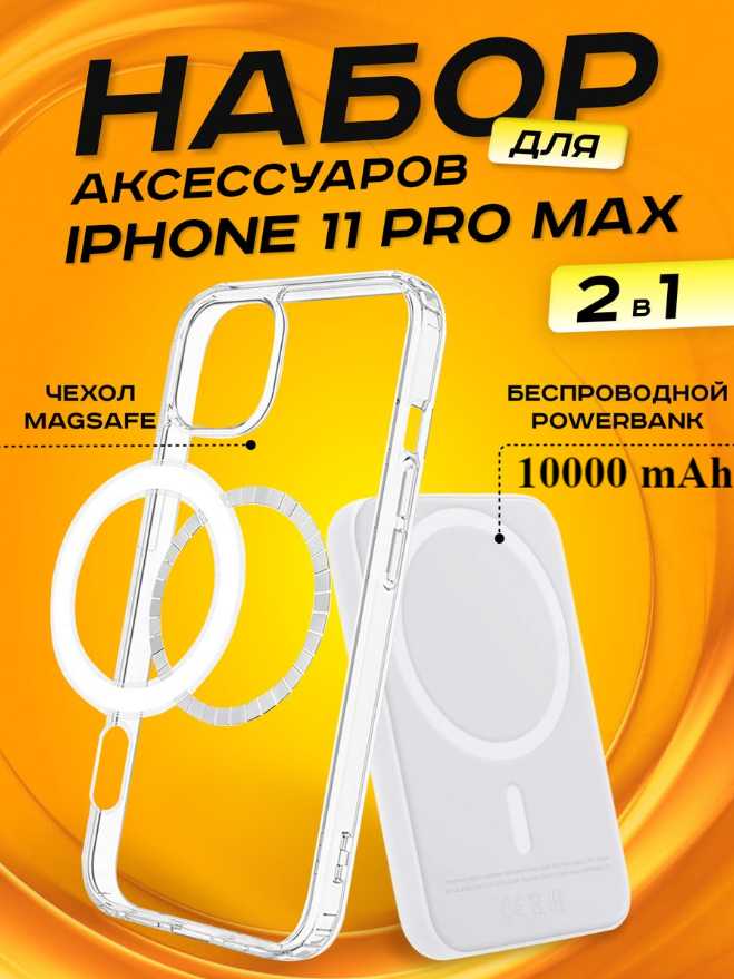 Комплект аксессуаров MagSafe Комплект аксессуаров 2 в 1 MagSafe фотография 13