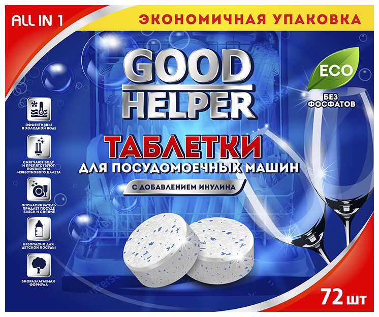 Таблетки GOODHELPER для посудомоечных машин, безфосфатные, с добавлением инулина, 72 шт. фотография 2