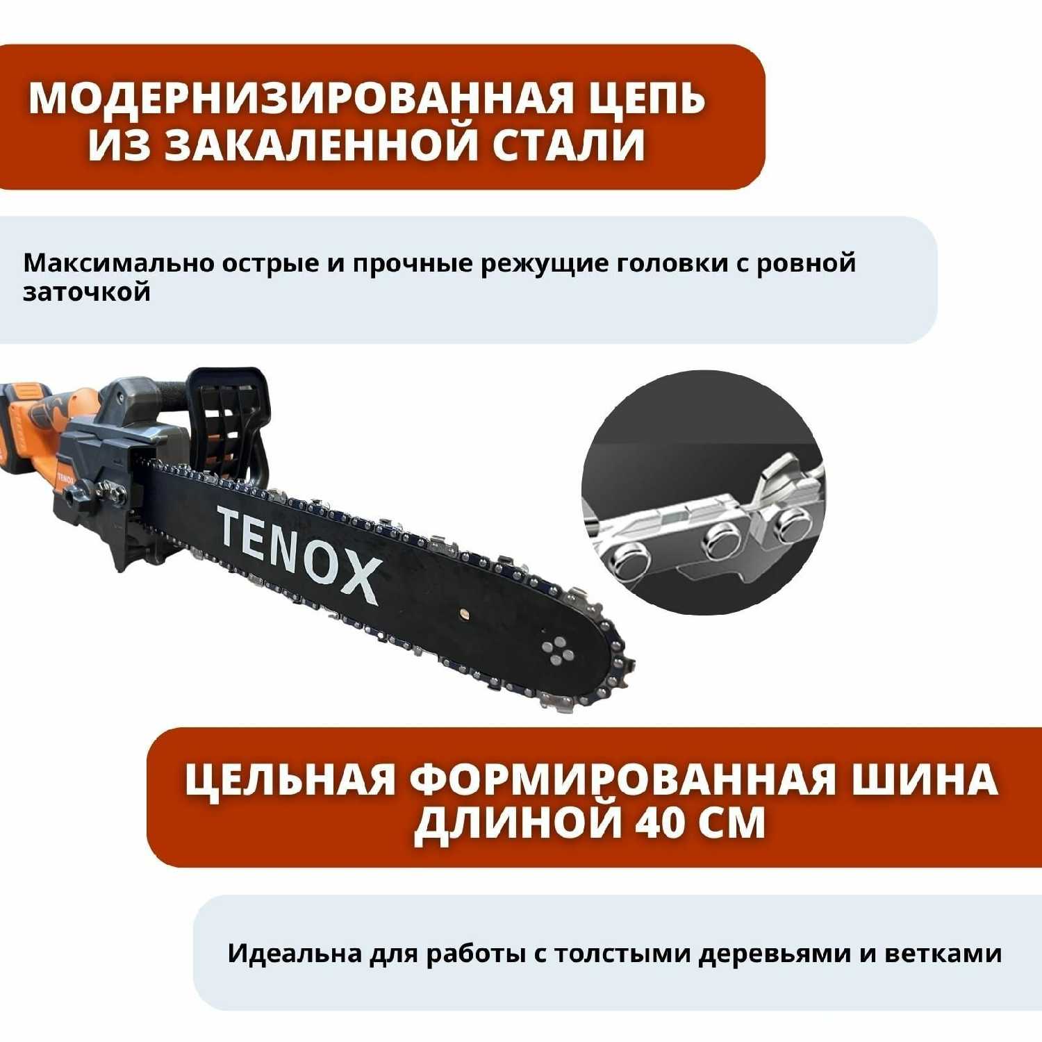 TENOX Садовая электропила Пила бесщеточная цепная аккумуляторная (2АКБ) фотография 3
