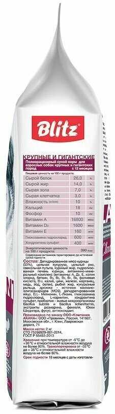 Корм для собак Blitz Курица фотография 8