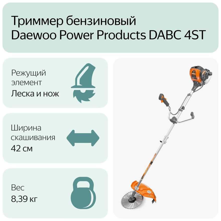 Триммер бензиновый Daewoo Power Products DABC 4ST фотография 12