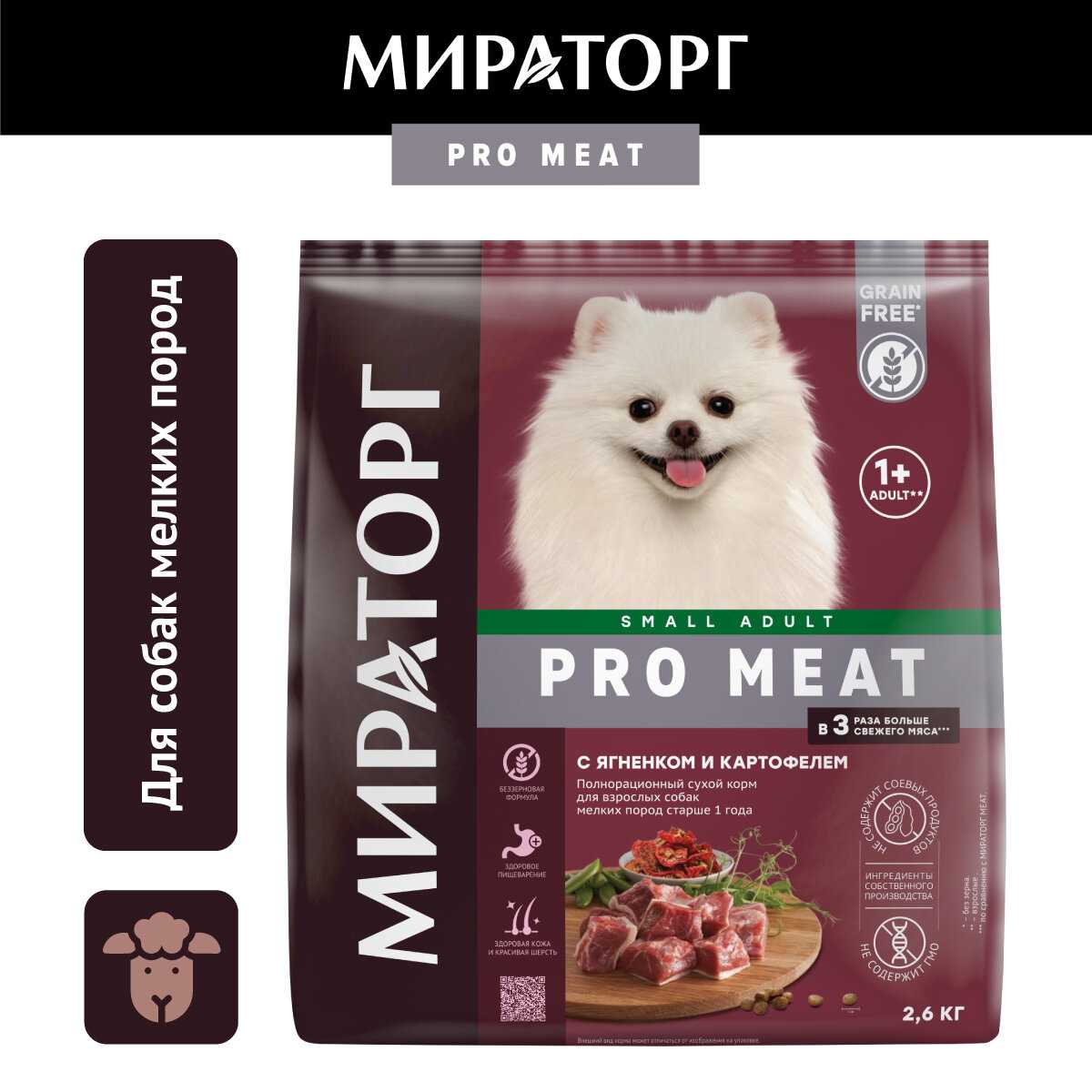 Корм для собак Мираторг PRO Meat с ягненком и картофелем