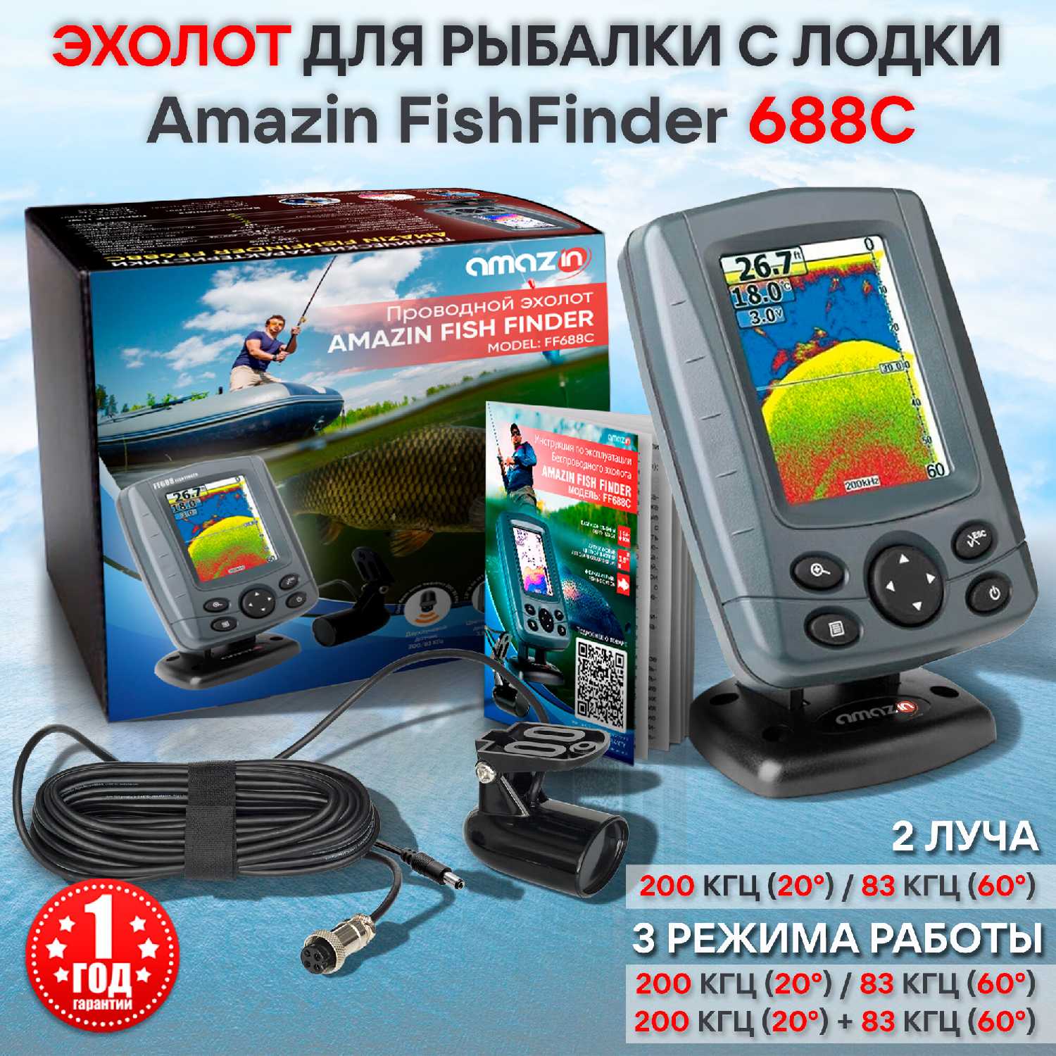 Эхолот для рыбалки с лодки пвх Amazin FishFinder 688C фотография 1