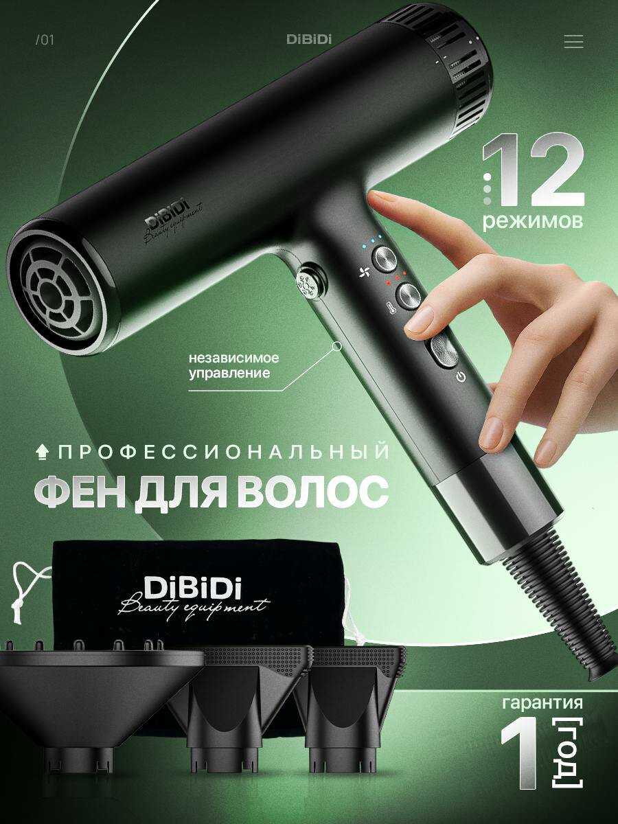 Фены DiBiDi PRO SWIFT