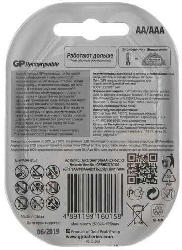 Аккумулятор GP Rechargeable 2700 Series AA + Rechargeable 1000 Series AAA фотография 6