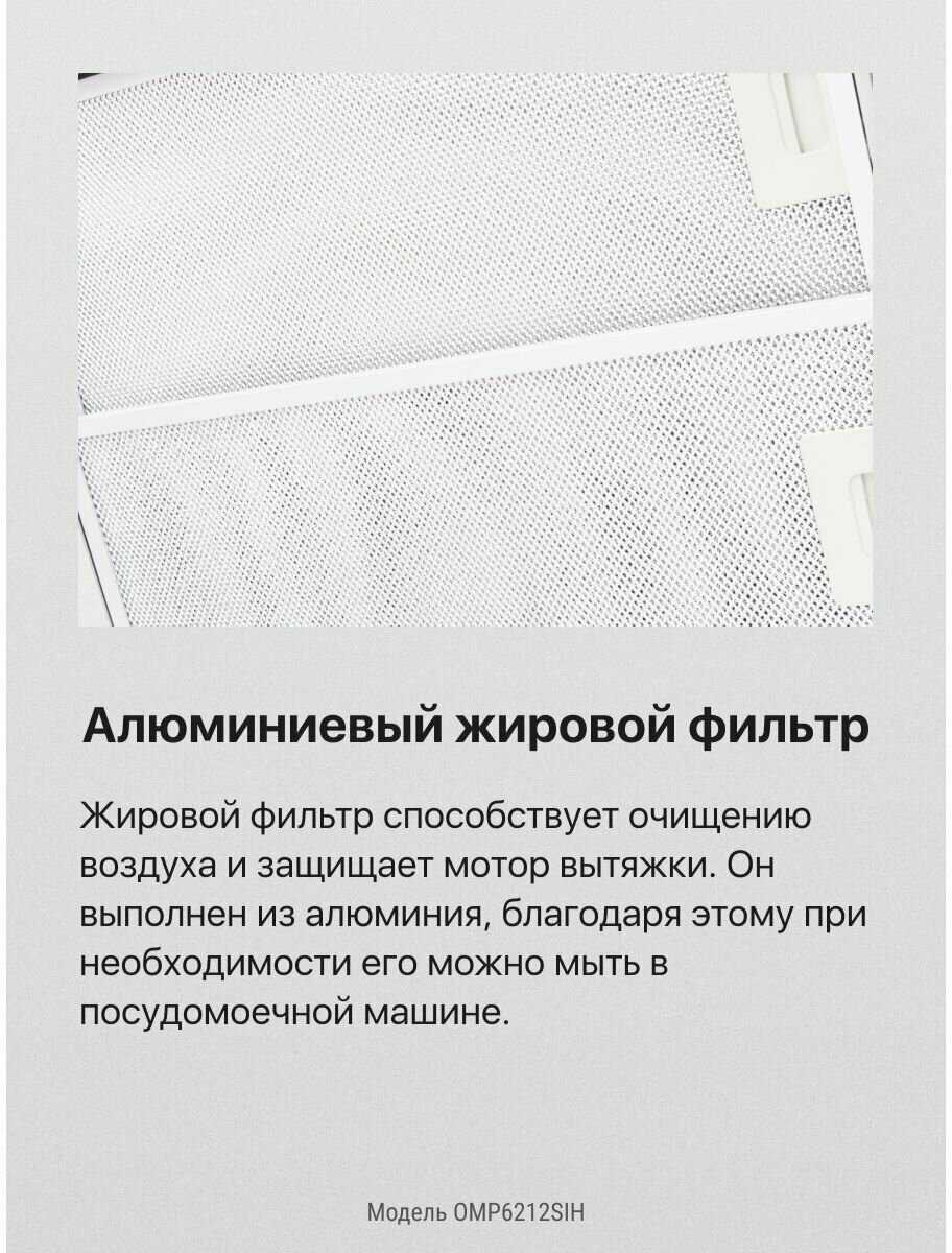 Встраиваемая вытяжка Hansa OMP6212SIH, мощность турбины 650 куб. м/ч, отвод/циркуляция, 3 скорости вентилятора фотография 5