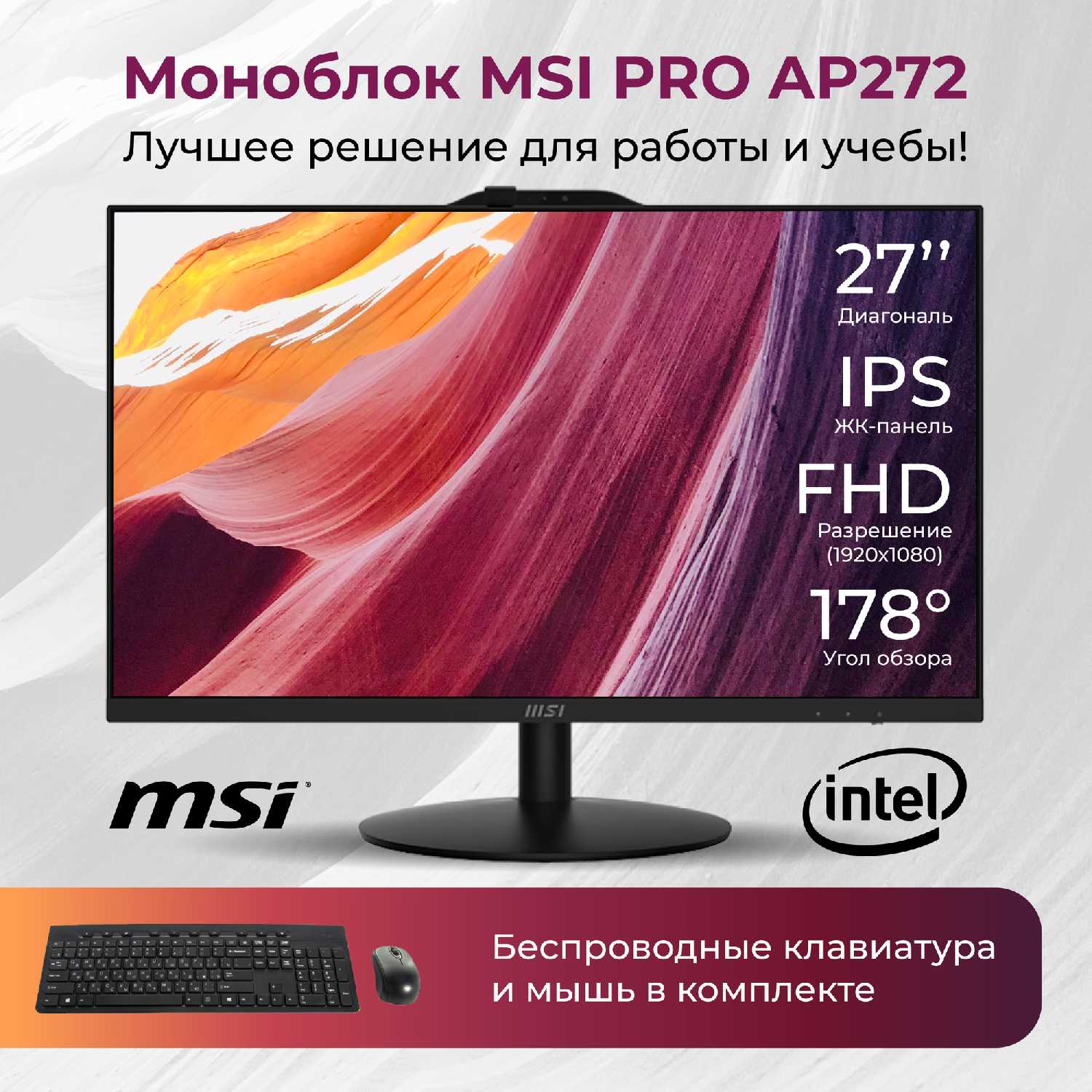 Моноблок MSI PRO AP272 (G7400/32Gb/512Gb SSD) фотография 11