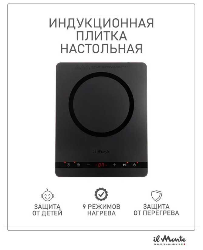 Индукционная плитка il Monte Индукционная плитка (TH-102-IH)