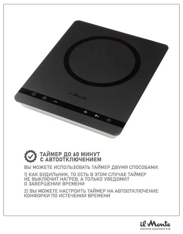 Индукционная плитка il Monte Индукционная плитка (TH-102-IH) фотография 1