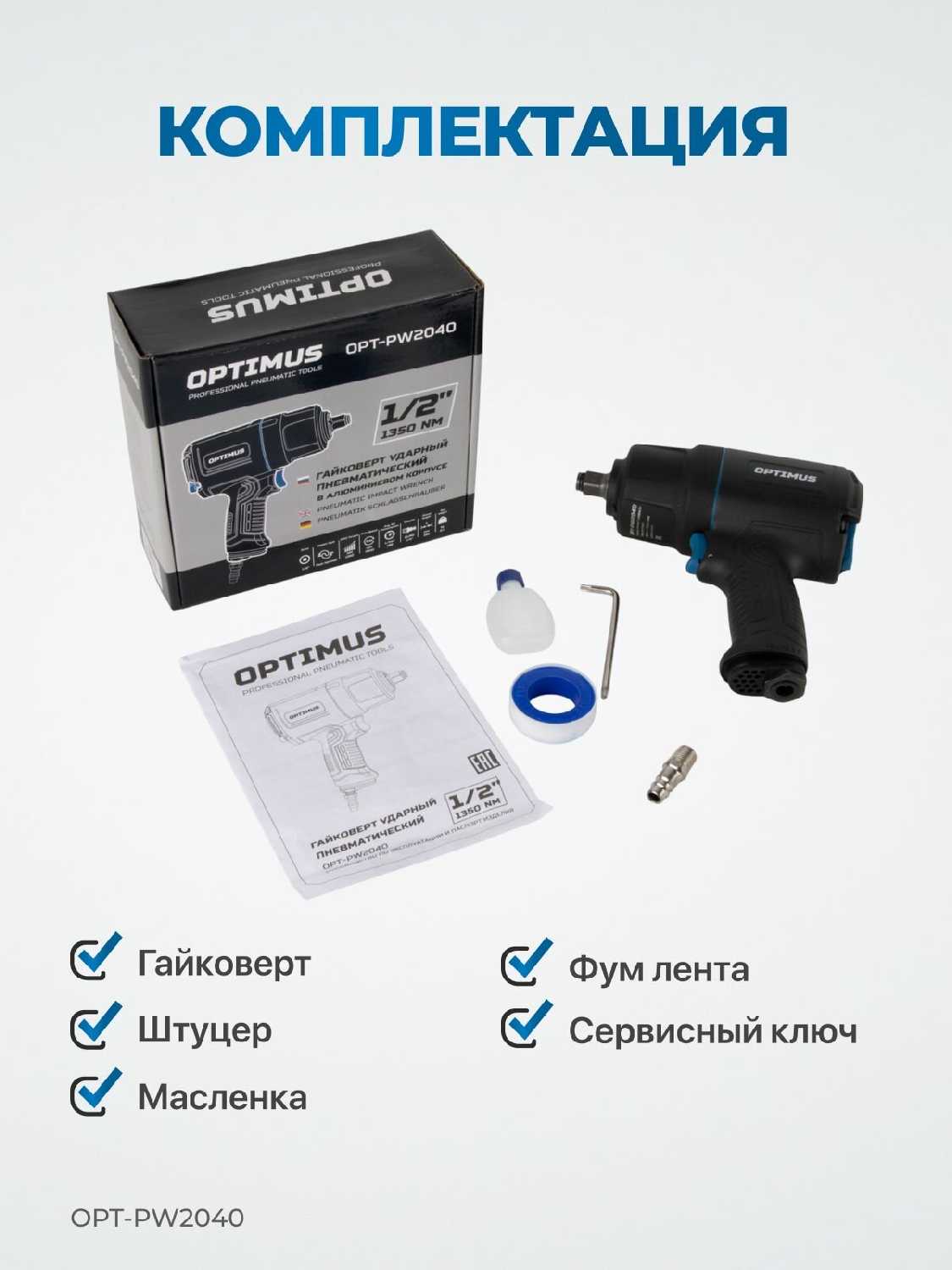 Гайковерт пневматический ударный 1600 Нм 1/2