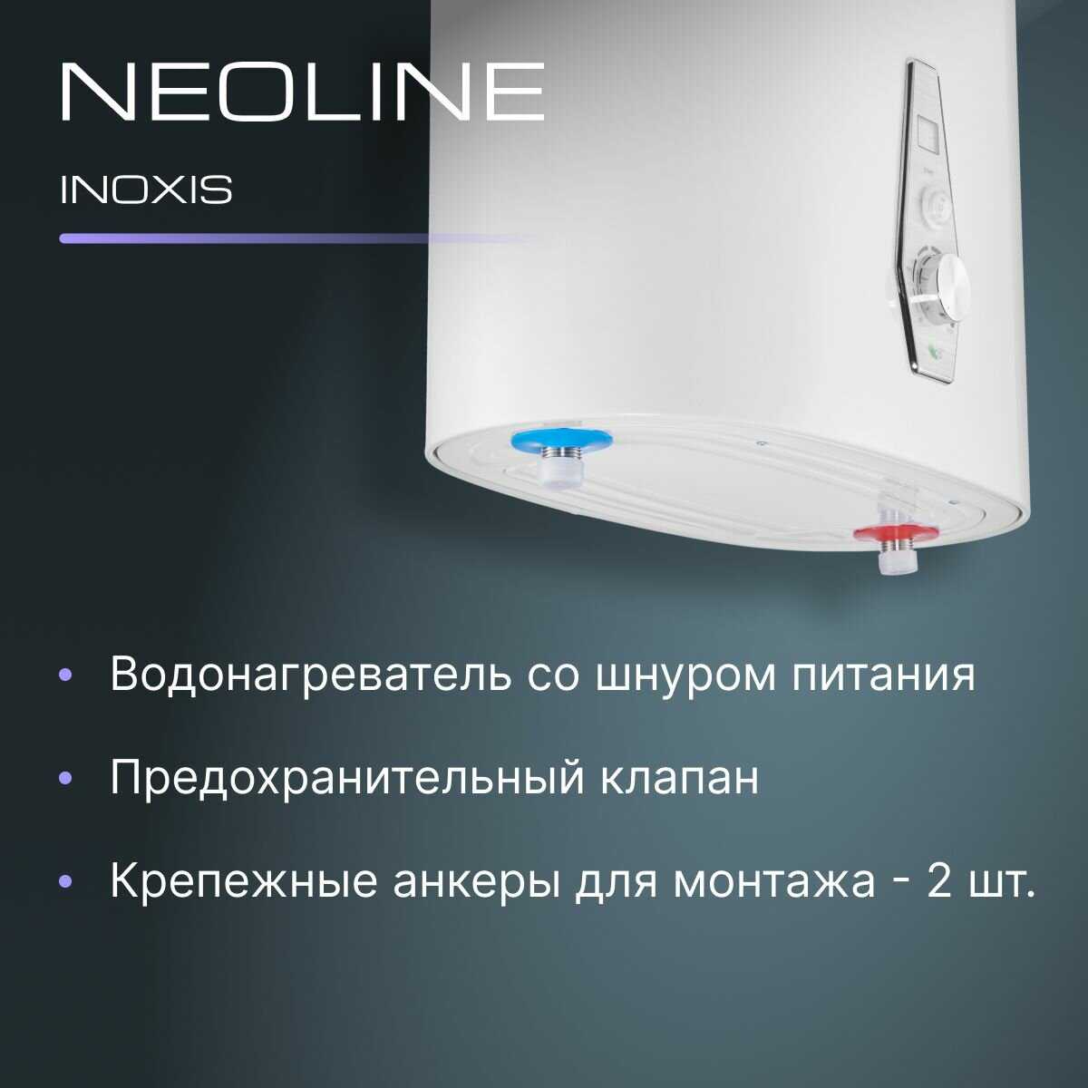 Водонагреватель NEOLINE NWH 100 INOXIS фотография 5