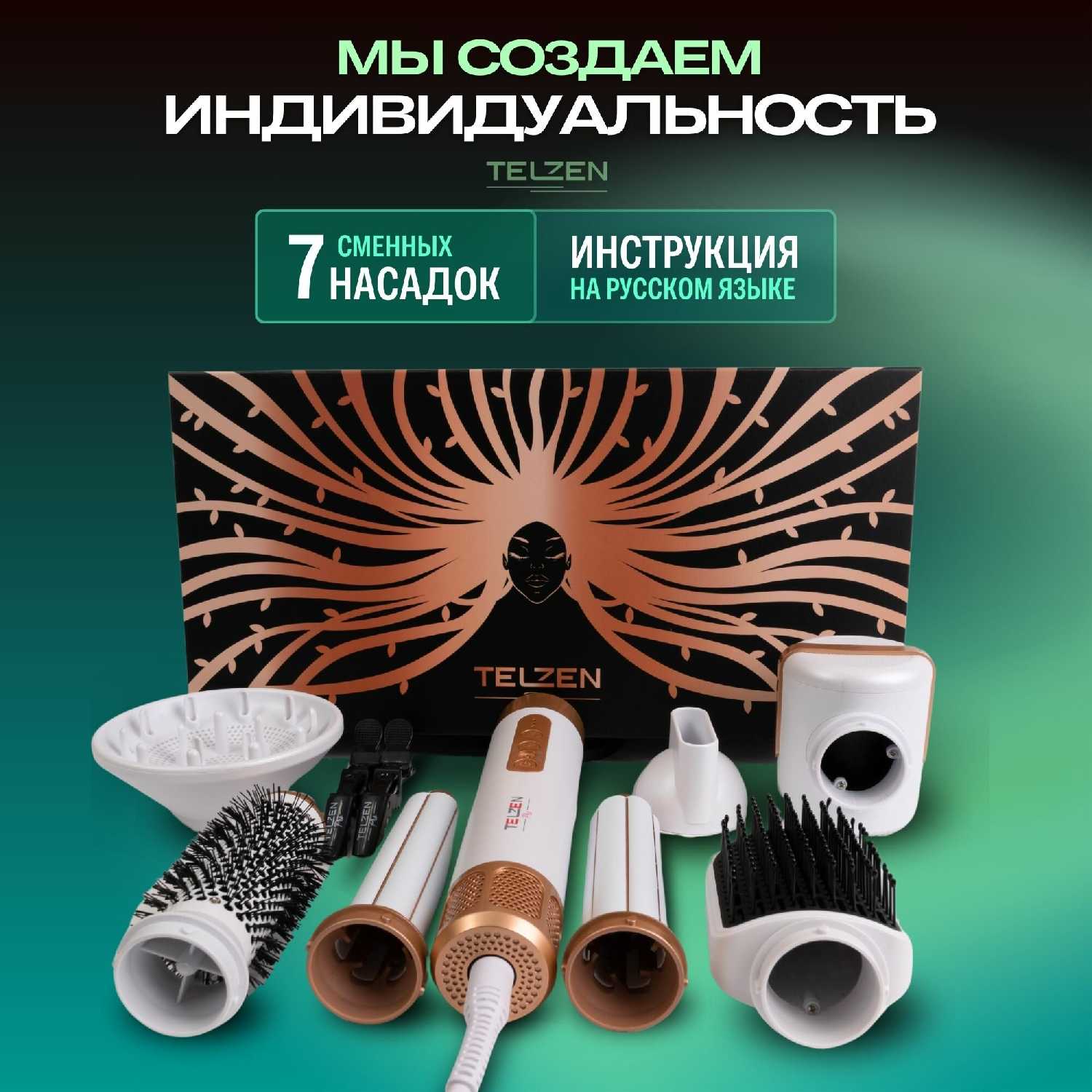Фен для волос Telzen Мультистайлер 7 в 1 фотография 1