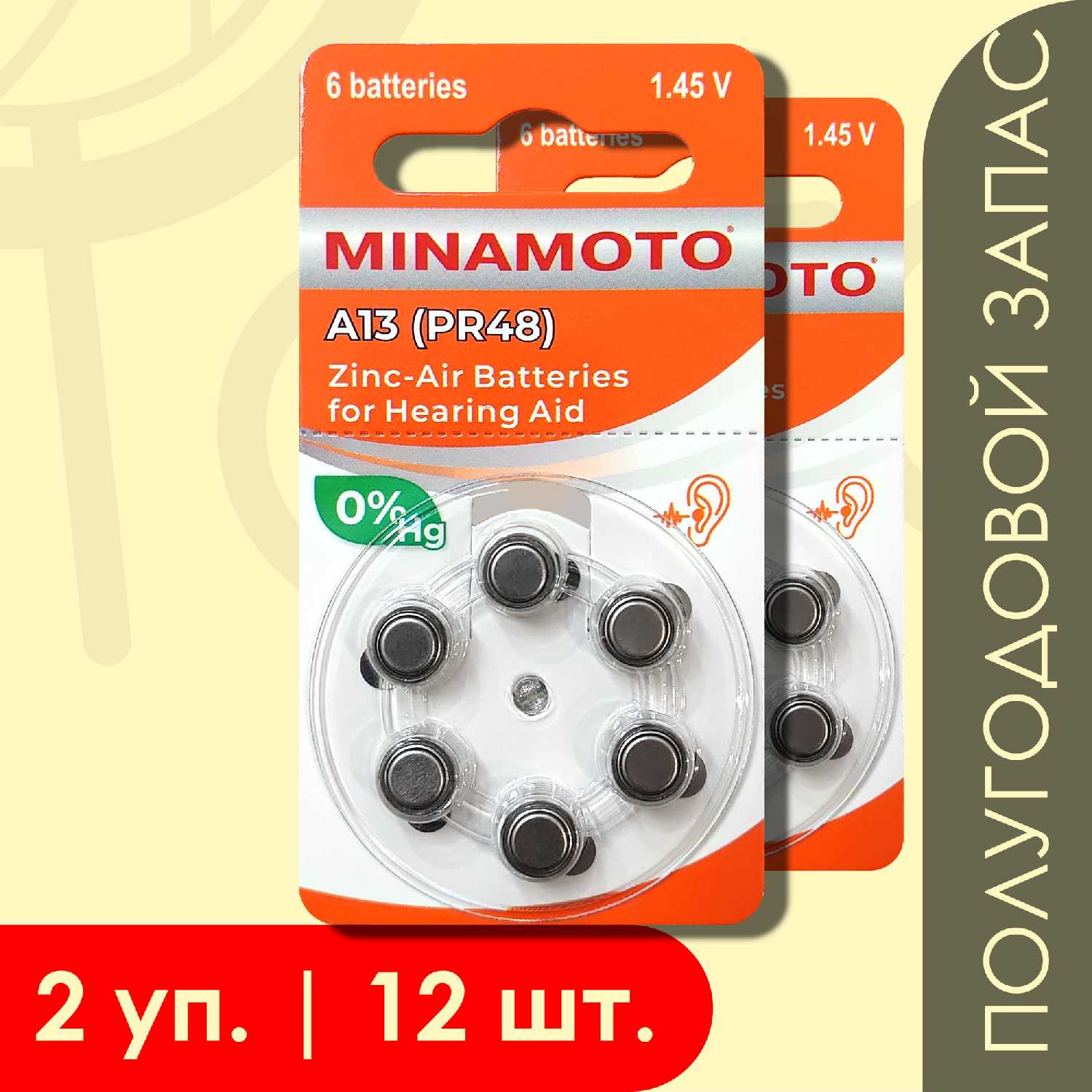 Батарейки Minamoto 13 (ZA13) фотография 3