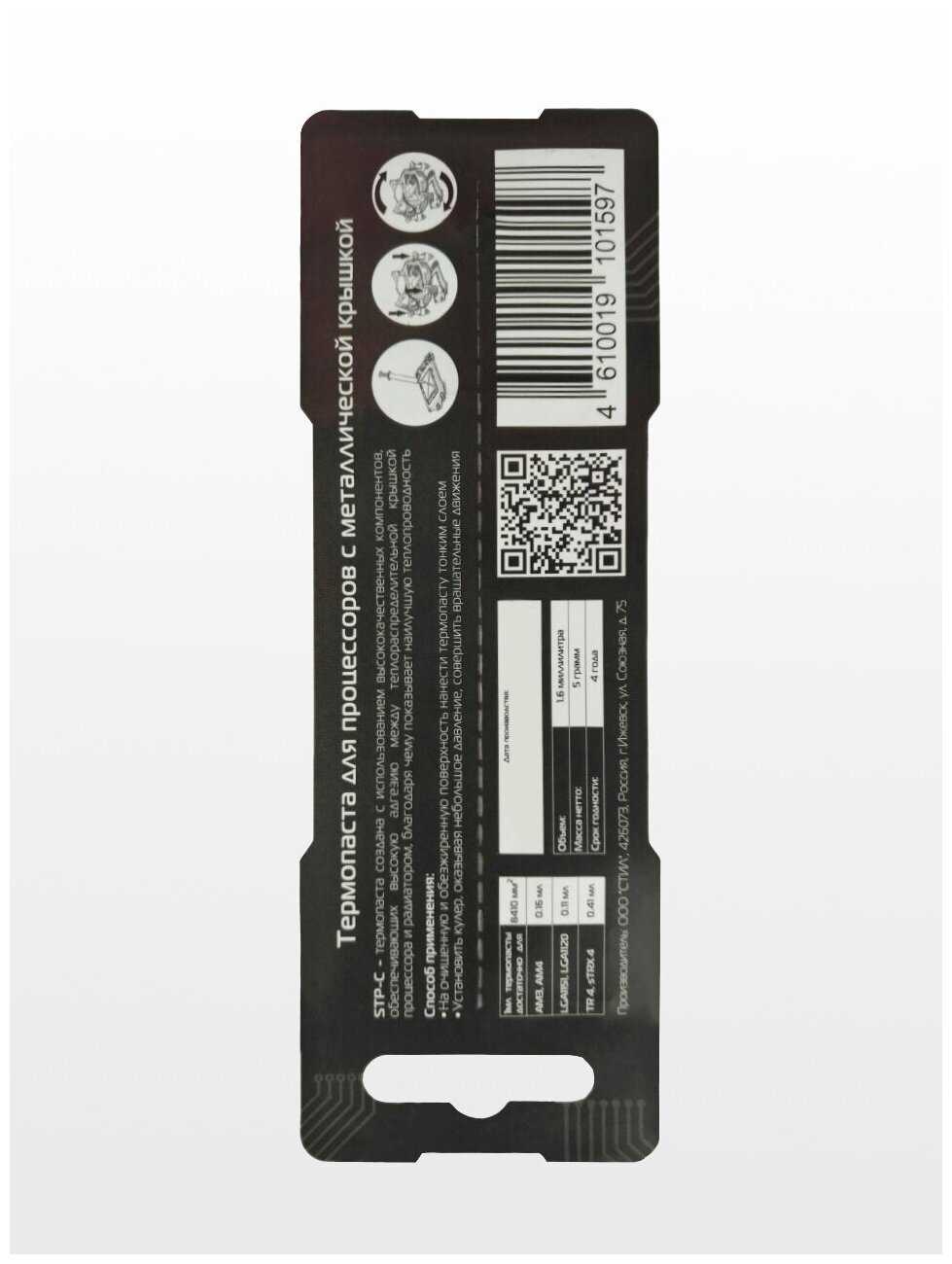 Термопаста STEEL Professional STP-C фотография 27