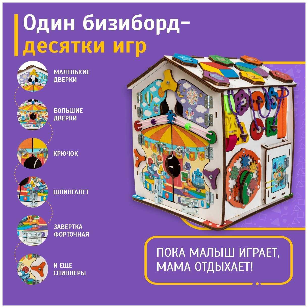 Бизиборд Evotoys Домик Смайлики на аттракционе фотография 10