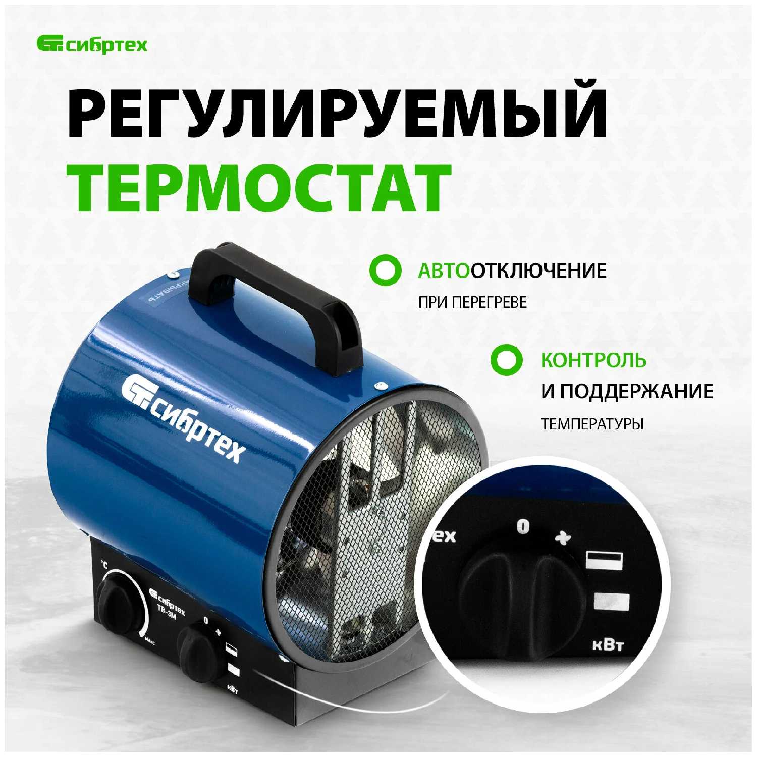 Электрическая тепловая пушка Сибртех ТВ-3М фотография 12