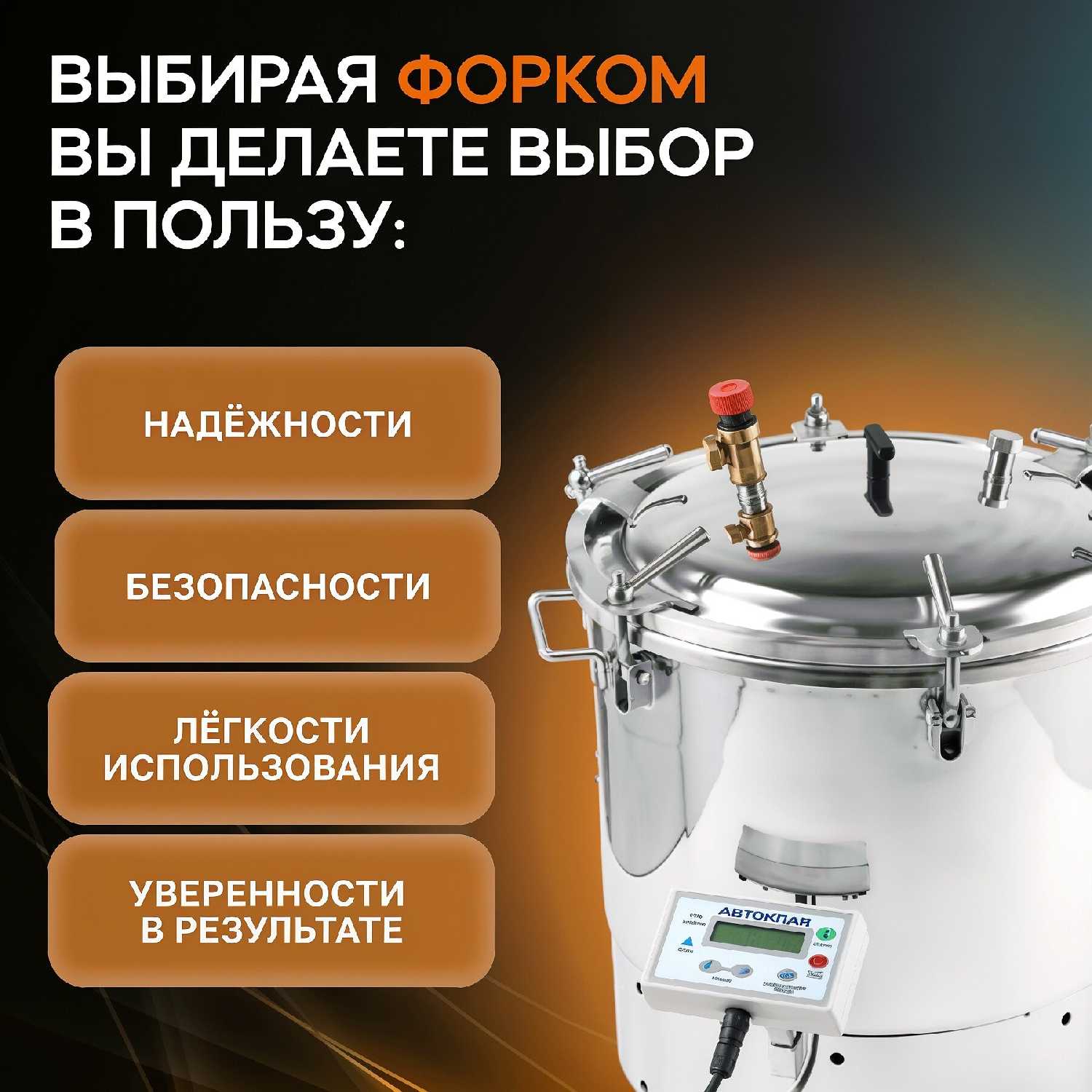 Автоматический домашний автоклав 