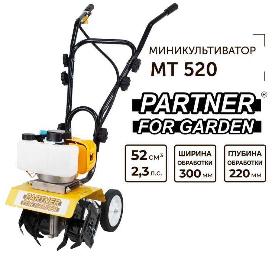 Мототяпка Partner MT 520 фотография 1