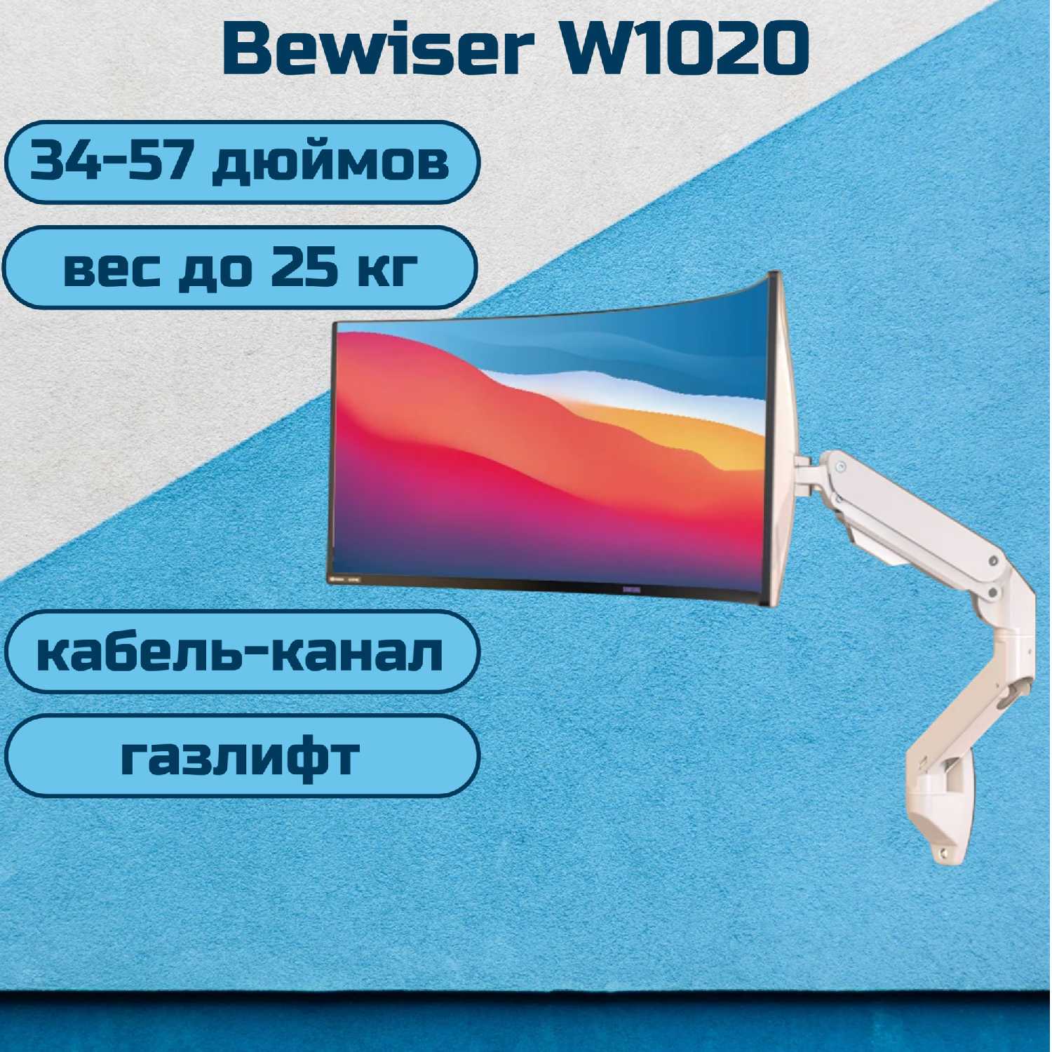 Настенный кронштейн Bewiser W1020 фотография 10