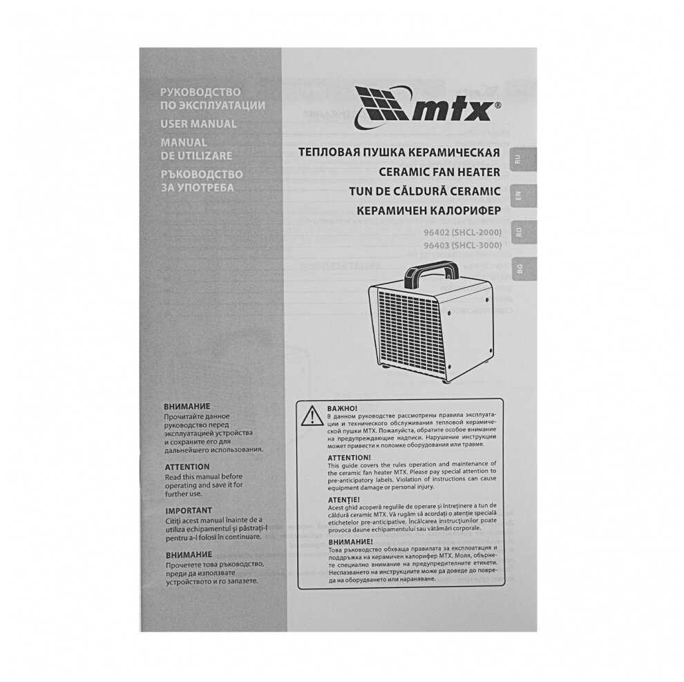 Электрическая тепловая пушка MTX SHCL-3000 фотография 1
