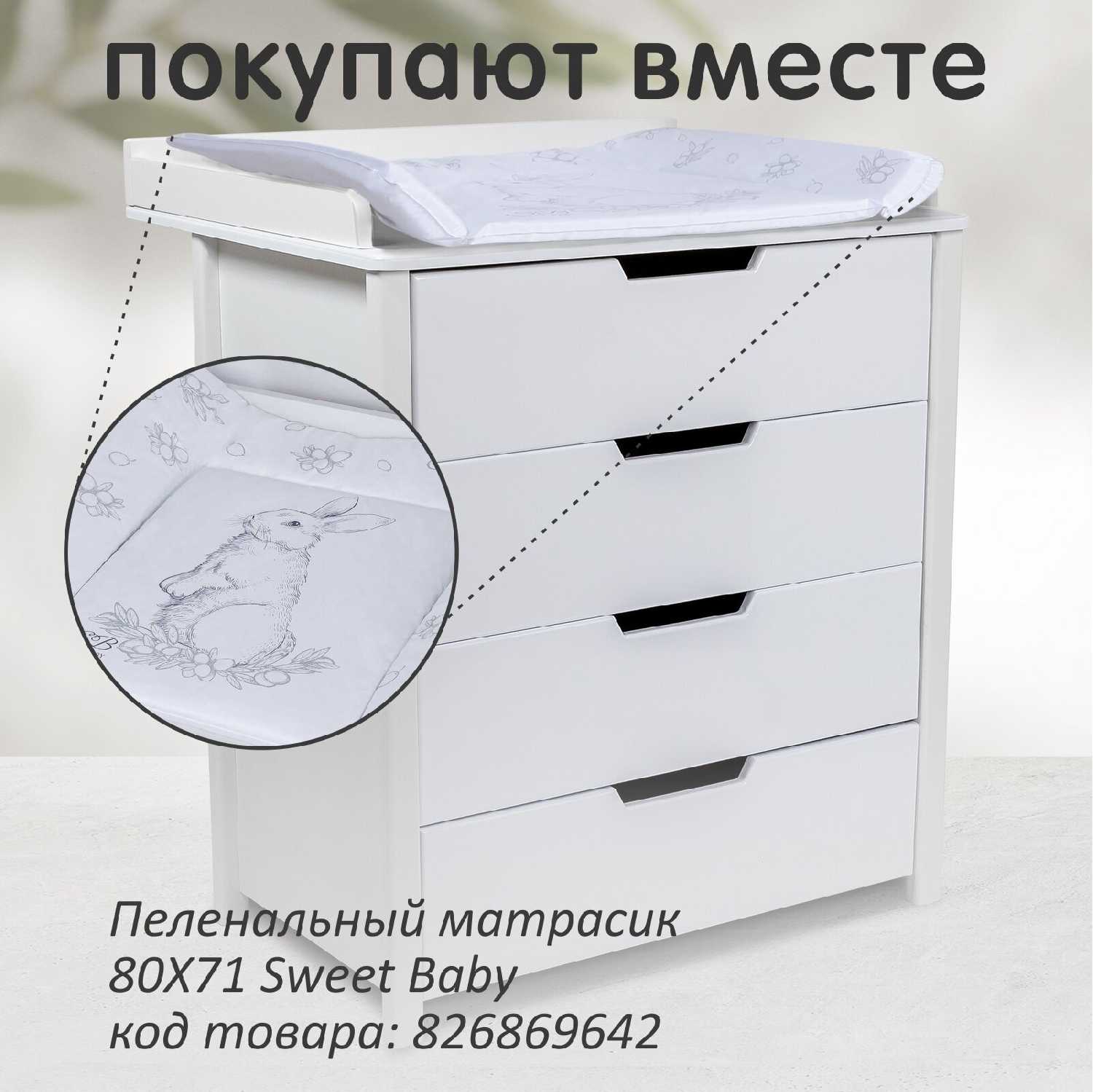 Пеленальный комод Sweet Baby Perfetto фотография 21