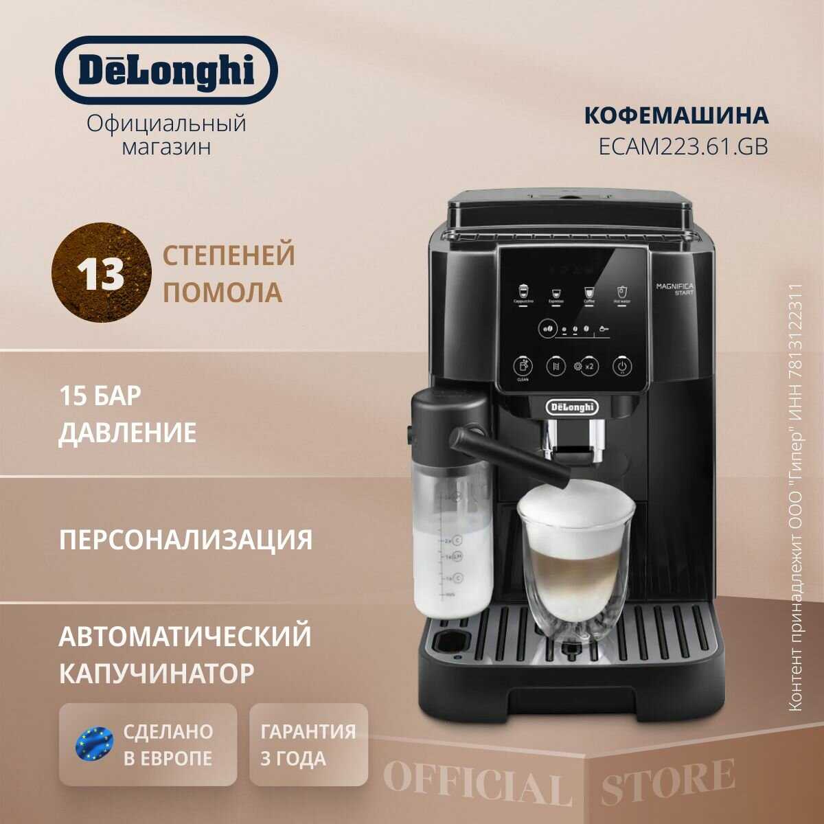 Кофемашина автоматическая Delonghi ECAM 223.61 (GB)