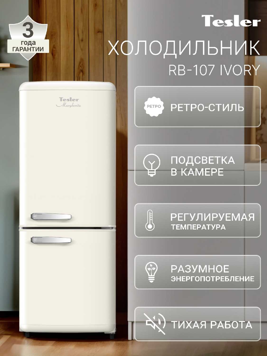 Холодильник TESLER RT-110