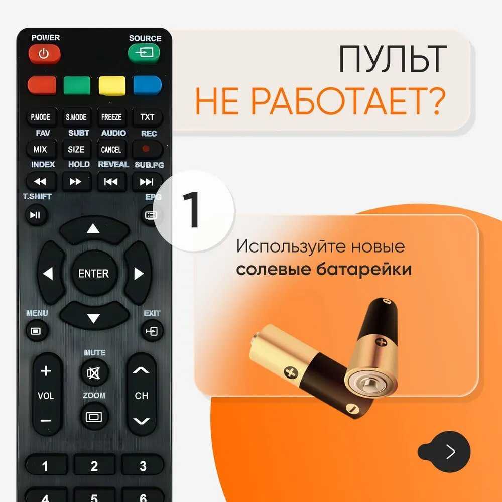 Пульт ду для телевизора Akira Akai AMCV DEXP Digma Econ Fusion Hartens HI Hyundai Leben Leff Loview LUMUS Novex Orion STARWIND SUPRA Супра YUNO Vekta фотография 4
