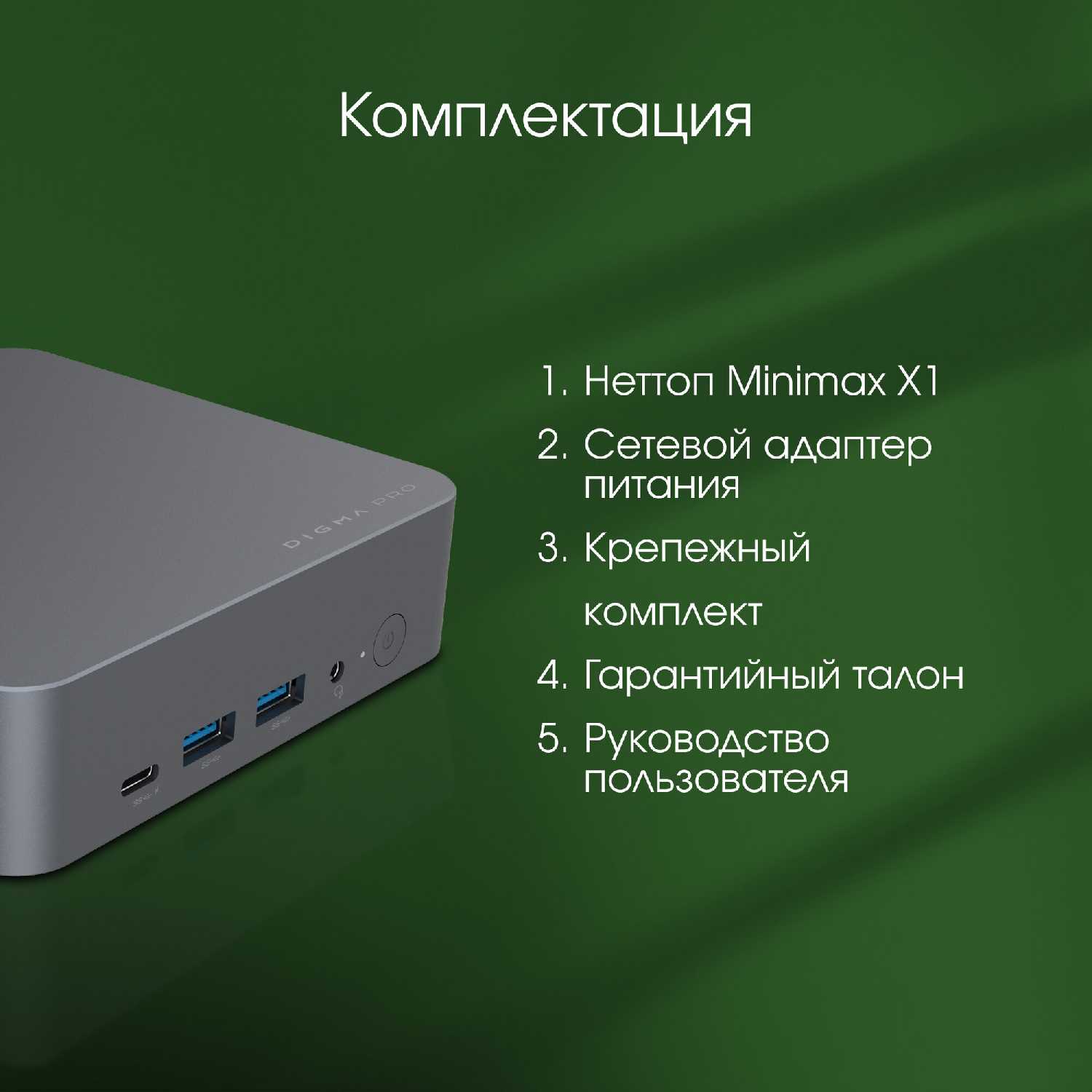 Неттоп Digma Pro Minimax X1 (dpp5-adxw04) фотография 11