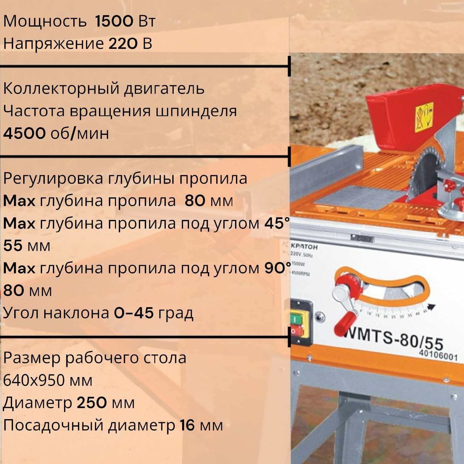 Распиловочный станок Кратон WMTS-80/55 (1500 Вт) фотография 4