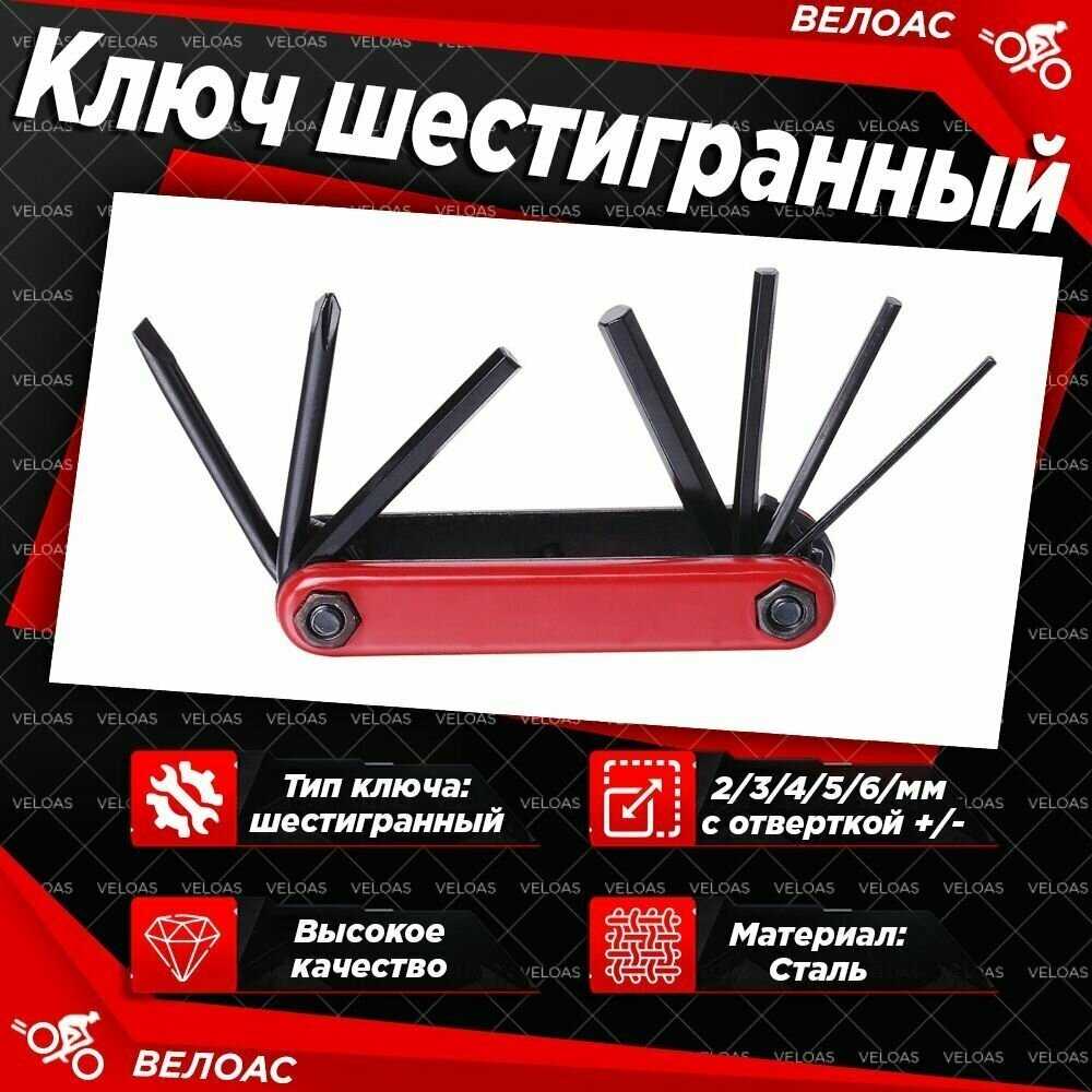 Ключи TRIX Шестигранные ключи в наборе (2/3/4/5/6 мм) фотография 1