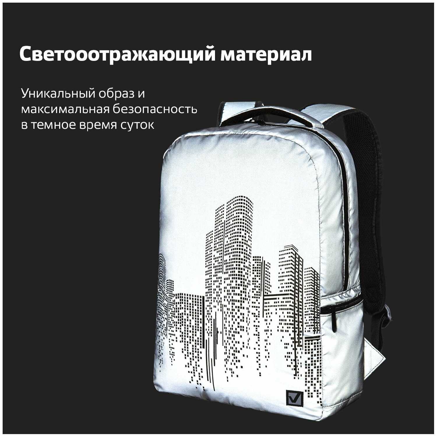 Рюкзак городской BRAUBERG Reflective (270757) фотография 9