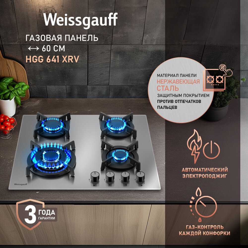 Газовая варочная панель Weissgauff HGG 641 XRV