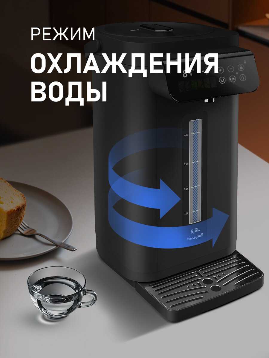 Термопот Weissgauff WWT 6520 ColorTouch DBx [Объём 6,5 литров, Температура от 35 до 95 градусов, Поддержание температуры, Функция дехлорирования, Сенсорное управление, Блокировка от детей] фотография 8