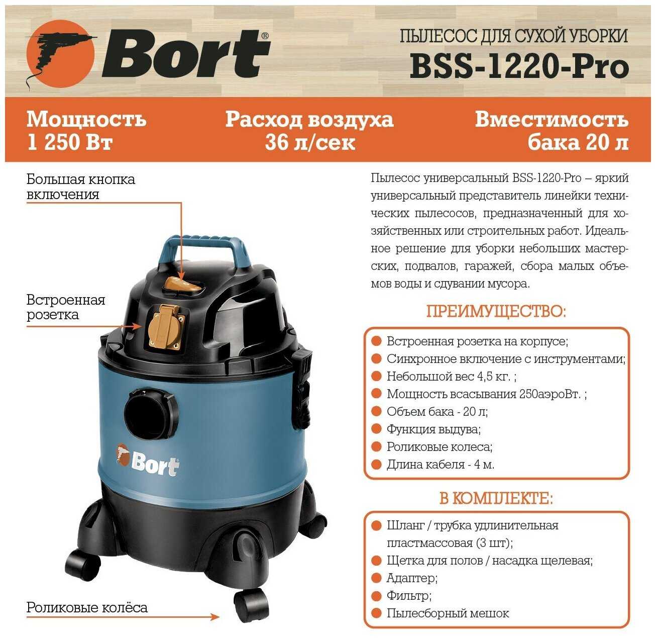 Пылесос промышленный Bort BSS-1220-Pro фотография 9