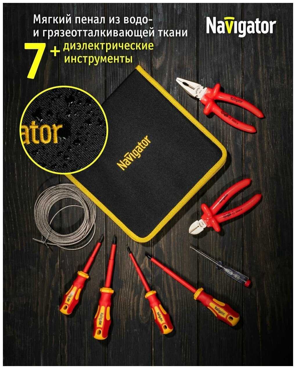 Набор диэлектрического инструмента Navigator Набор диэлектрического инструмента (NHT-Ind02-H7) фотография 6