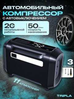 Компрессор автомобильный электрический насос (40 л/мин)