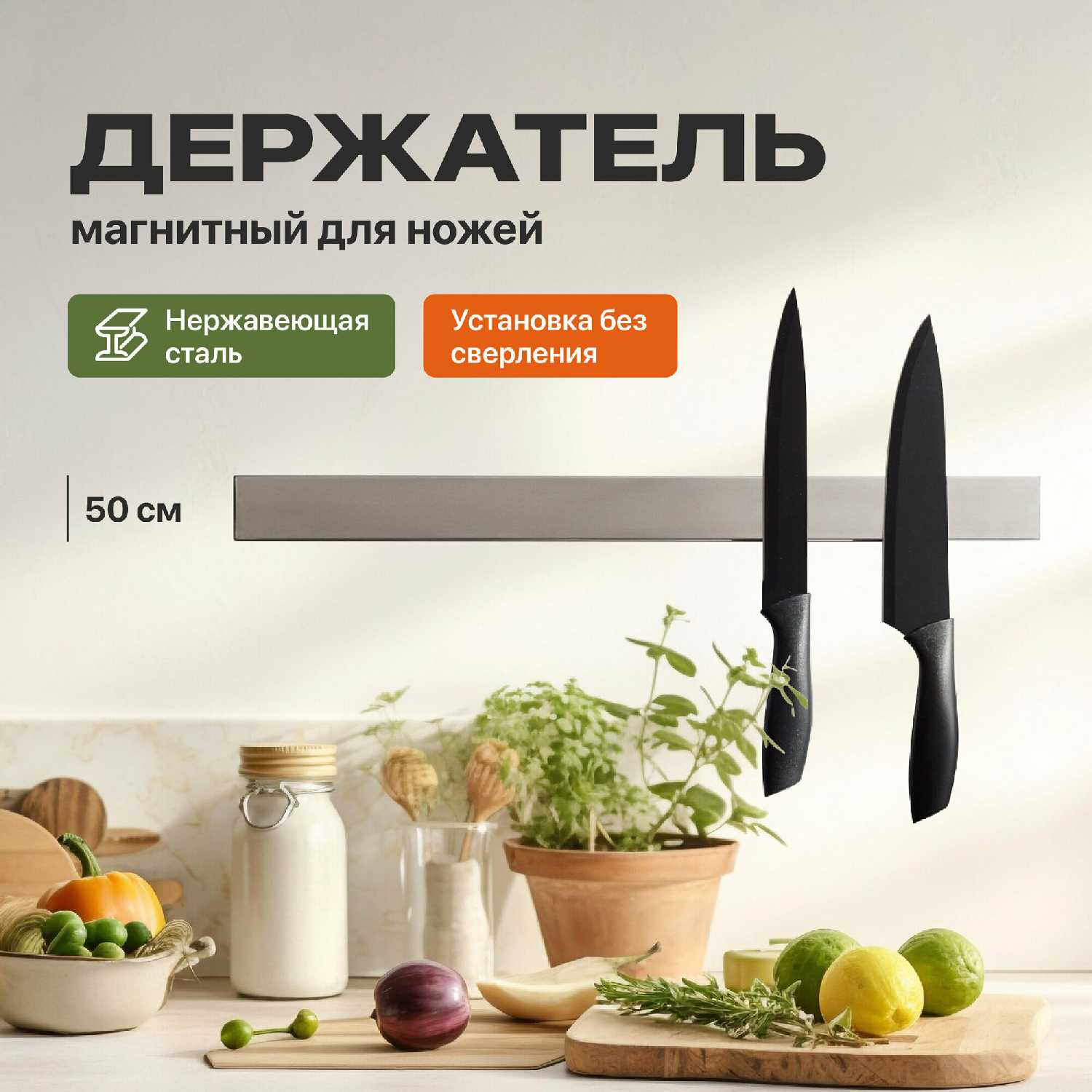 Магнитный держатель для ножей Shiny Kitchen Магнитный держатель для ножей (40 см) фотография 8