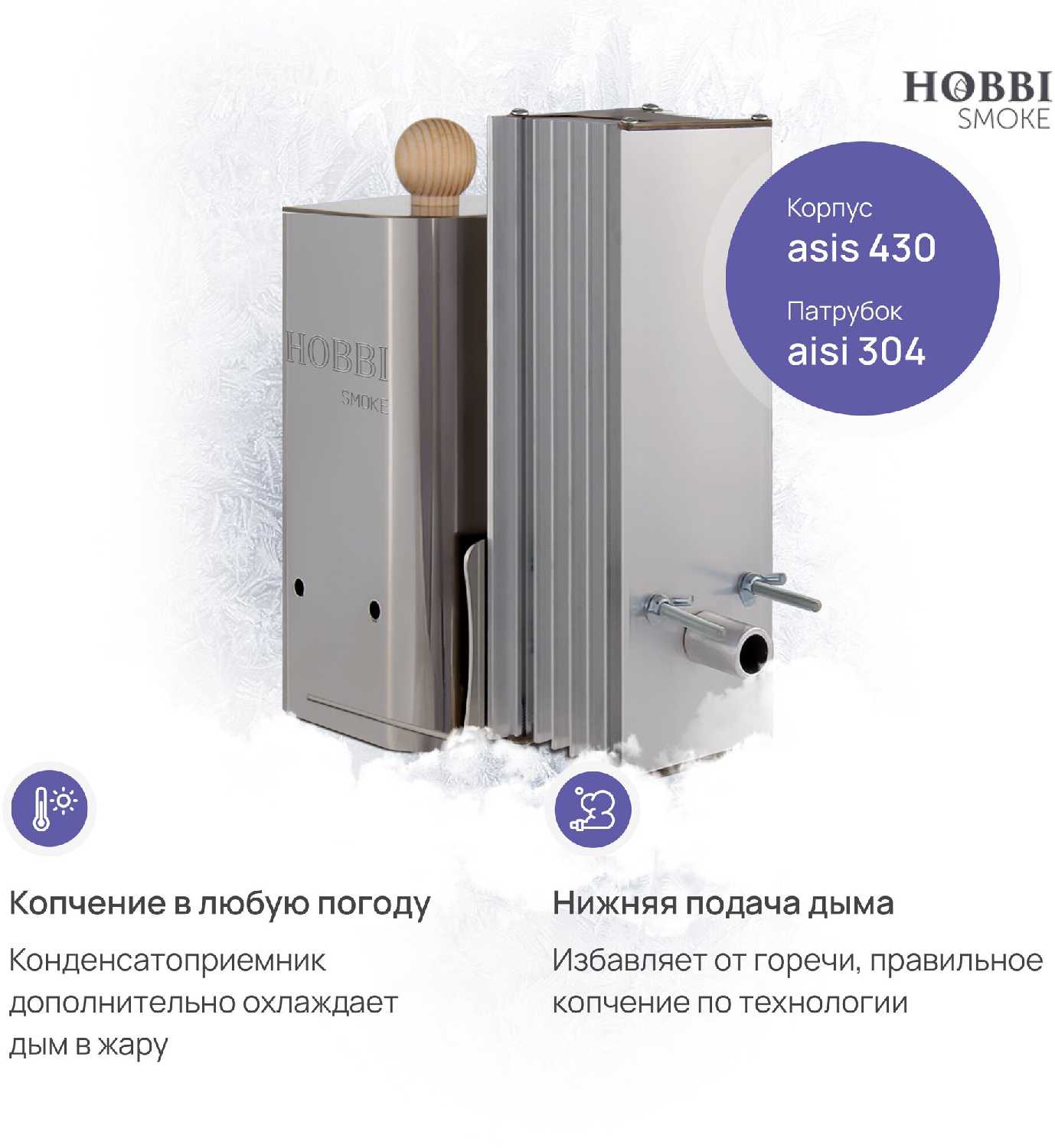 Дымогенератор Hobbi Smoke Hobbi Smoke 1.0 фотография 3