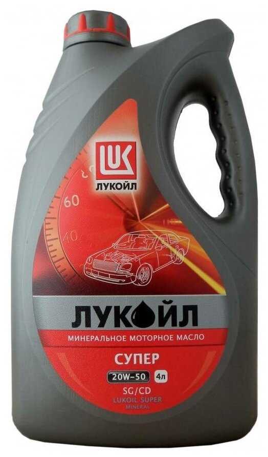 Минеральное моторное масло ЛУКОЙЛ Супер SG/CD 20W-50 фотография 1