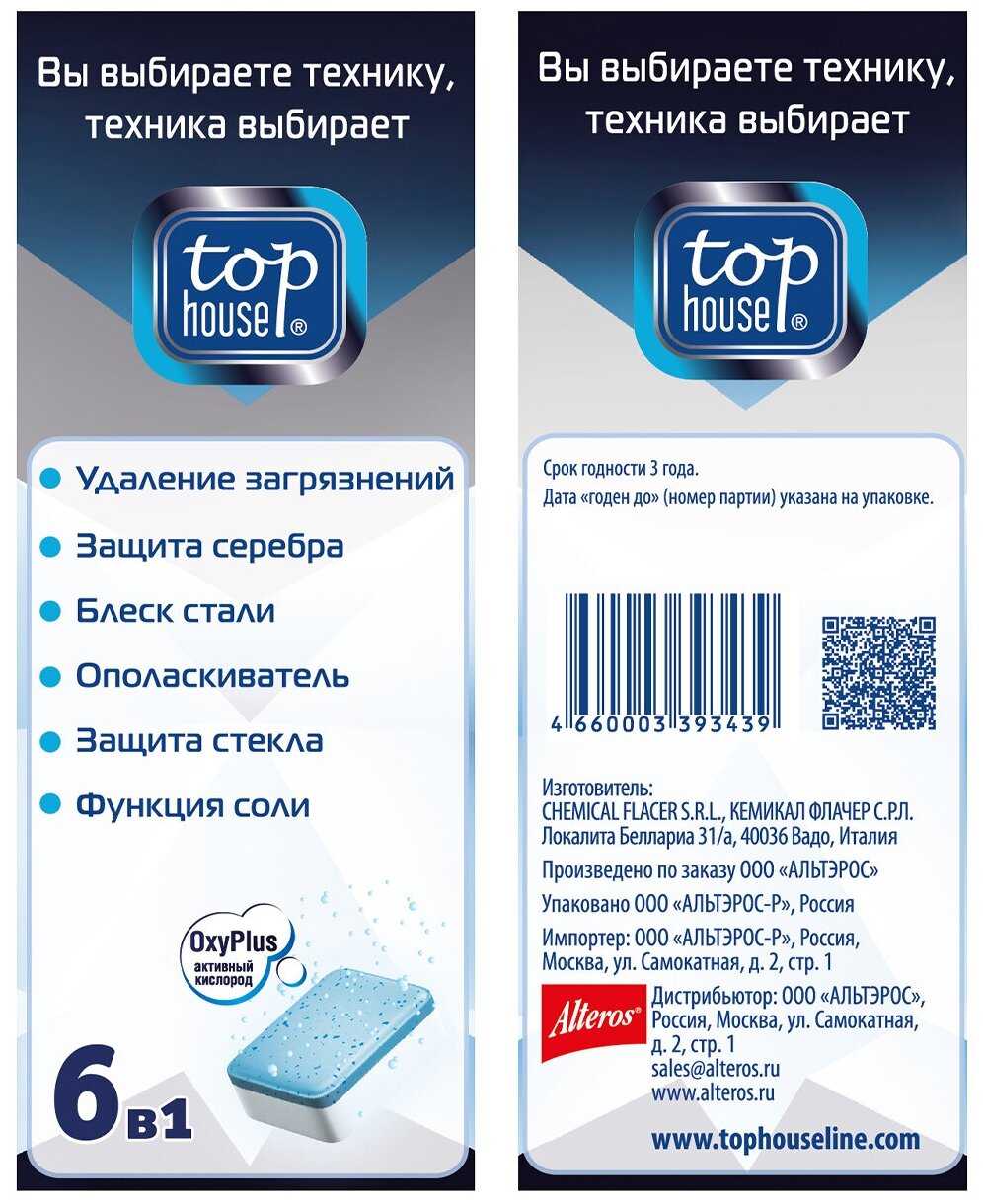 Таблетки Top House OxyPlus фотография 2