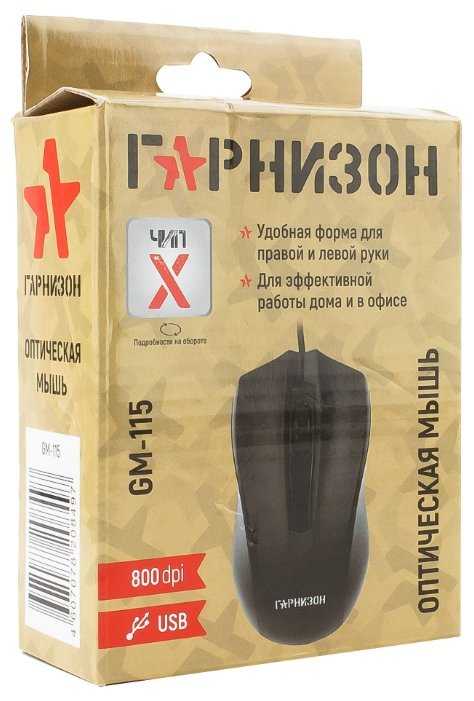 Мышь Гарнизон GM-115 фотография 3